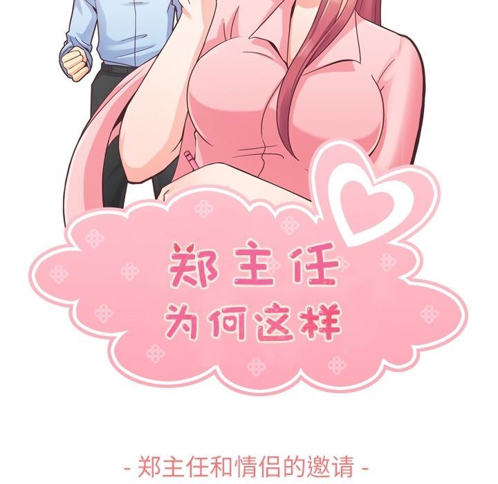 [韩国漫画] 郑主任为何这样 爱情,巨乳大奶,OL#[92P]-47