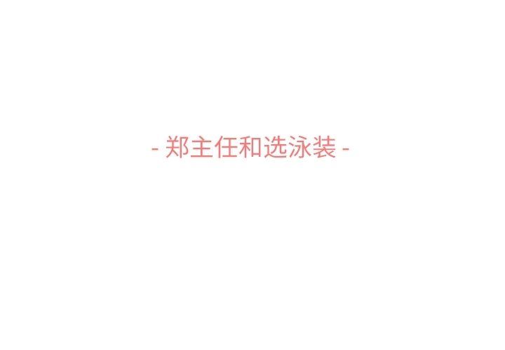 [韩国漫画] 郑主任为何这样 爱情,巨乳大奶,OL#[109P]-3