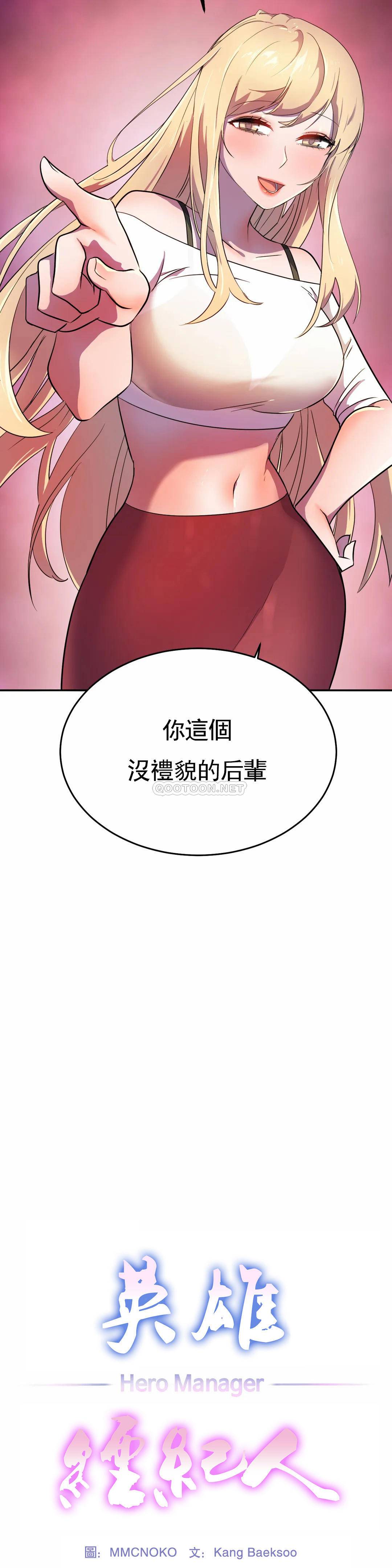 [韩国漫画] 英雄经纪人 剧情,巨乳大奶#[40P]-9