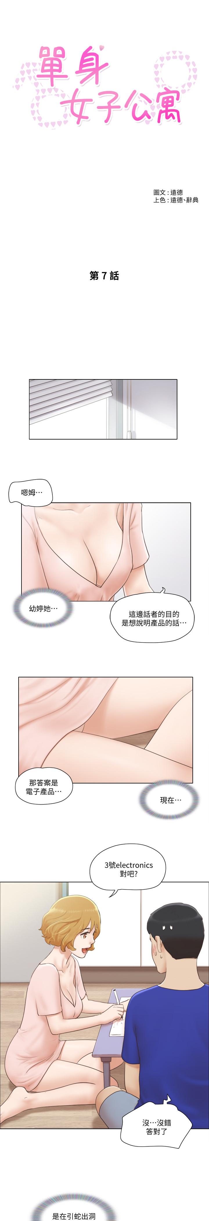 [韩国漫画] 单身女公寓 剧情,熟女人妻,巨乳大奶#[25P]-3