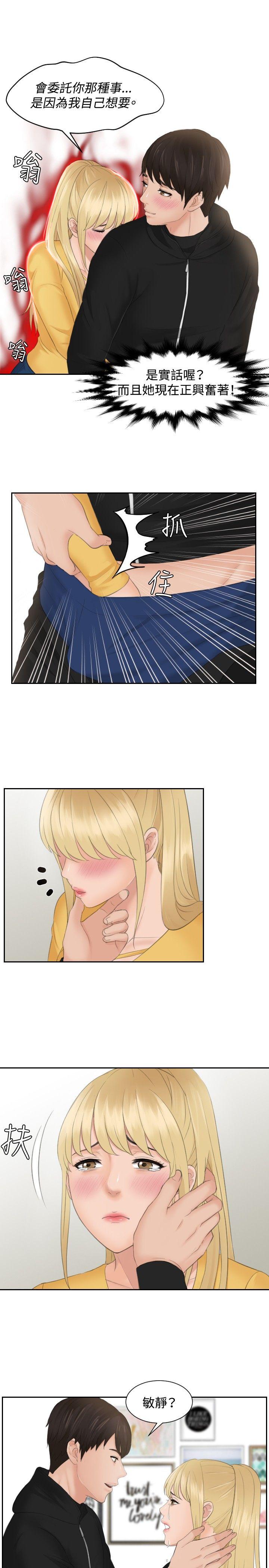 [韩国漫画] 本能解决师 剧情,巨乳大奶#[20P]-5