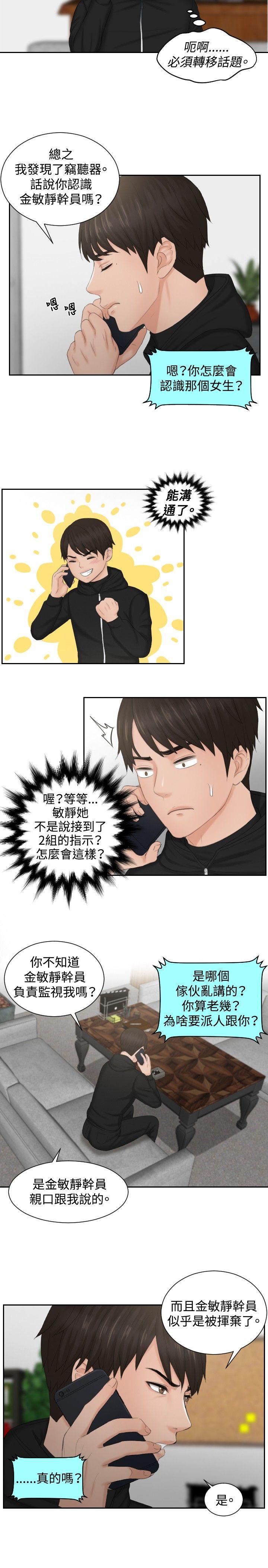 [韩国漫画] 本能解决师 剧情,巨乳大奶#[23P]-15