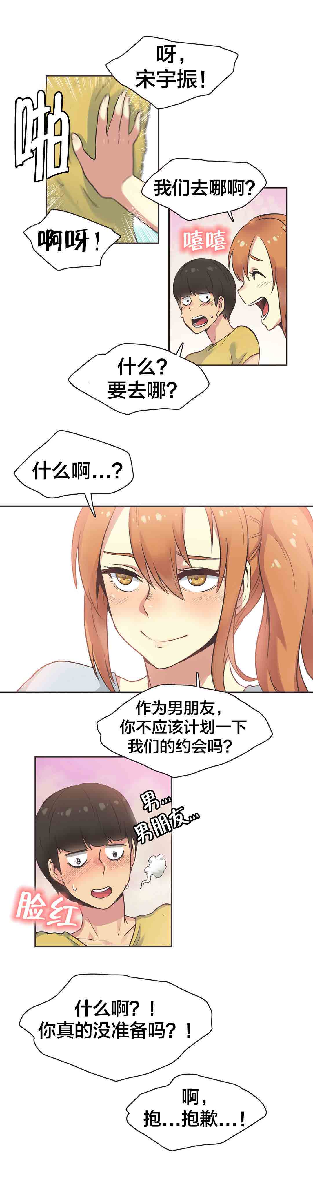 [韩国漫画] 呼叫陪练员 爱情,巨乳大奶, 女学生#[9P]-8