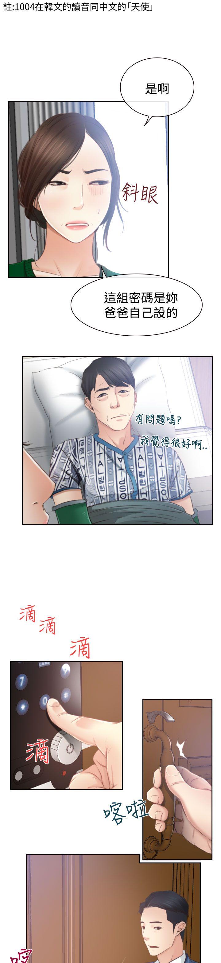 [韩国漫画] 猜不透的心 乱伦,巨乳大奶,不伦#[31P]-13