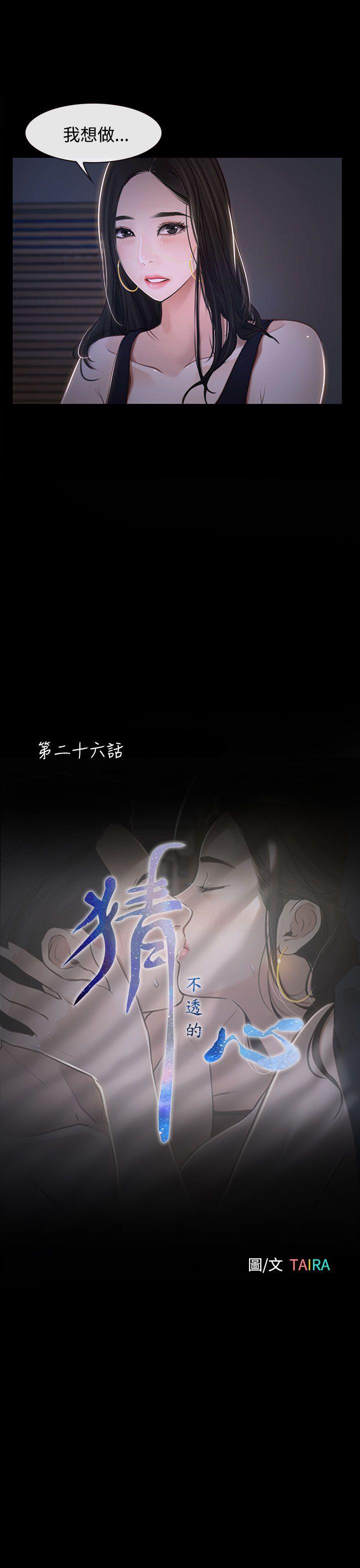 [韩国漫画] 猜不透的心 乱伦,巨乳大奶,不伦#[34P]-3
