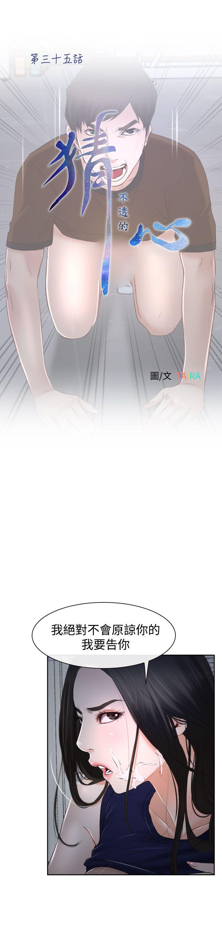 [韩国漫画] 猜不透的心 乱伦,巨乳大奶,不伦#[46P]-9