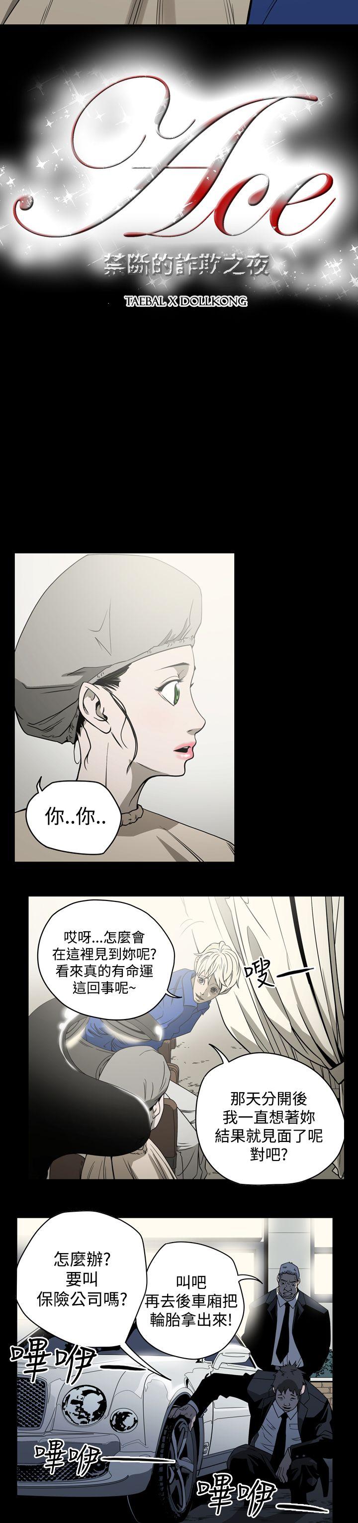 [韩国漫画] ACE:禁断的诈欺之夜 爱情,熟女人妻,巨乳大奶#[19P]-3