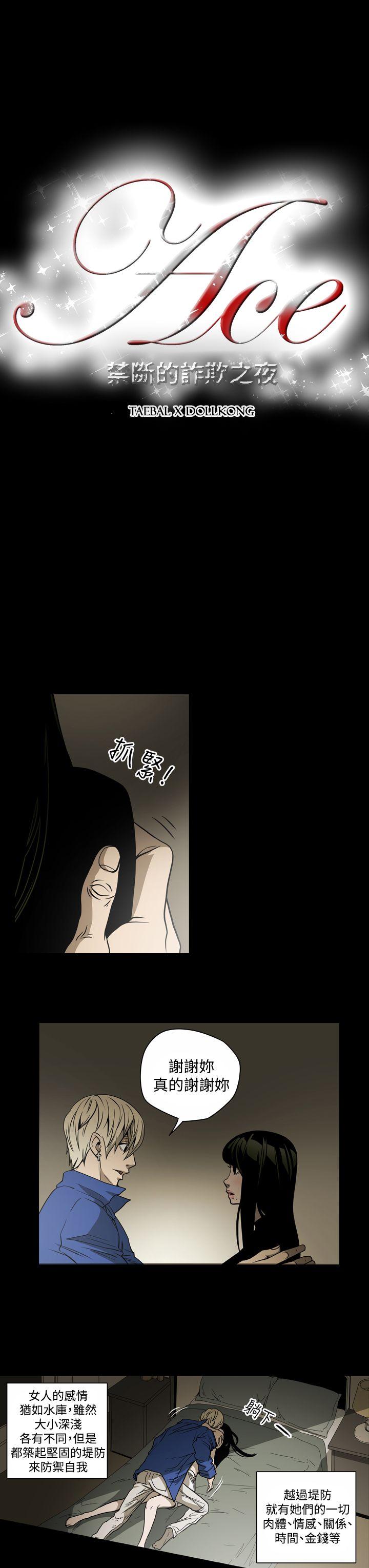 [韩国漫画] ACE:禁断的诈欺之夜 爱情,熟女人妻,巨乳大奶#[20P]-3