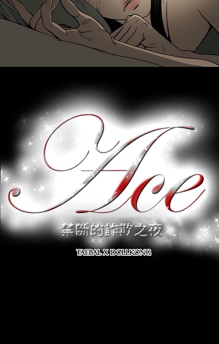 [韩国漫画] ACE:禁断的诈欺之夜 爱情,熟女人妻,巨乳大奶#[23P]-23