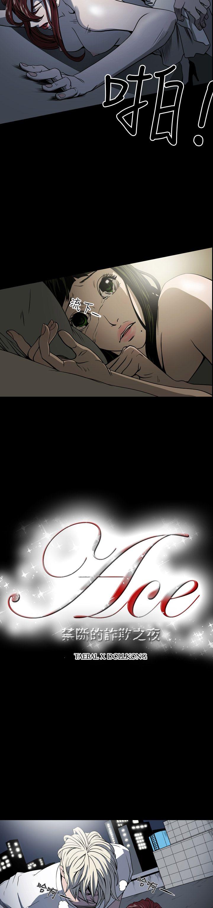 [韩国漫画] ACE:禁断的诈欺之夜 爱情,熟女人妻,巨乳大奶#[20P]-3