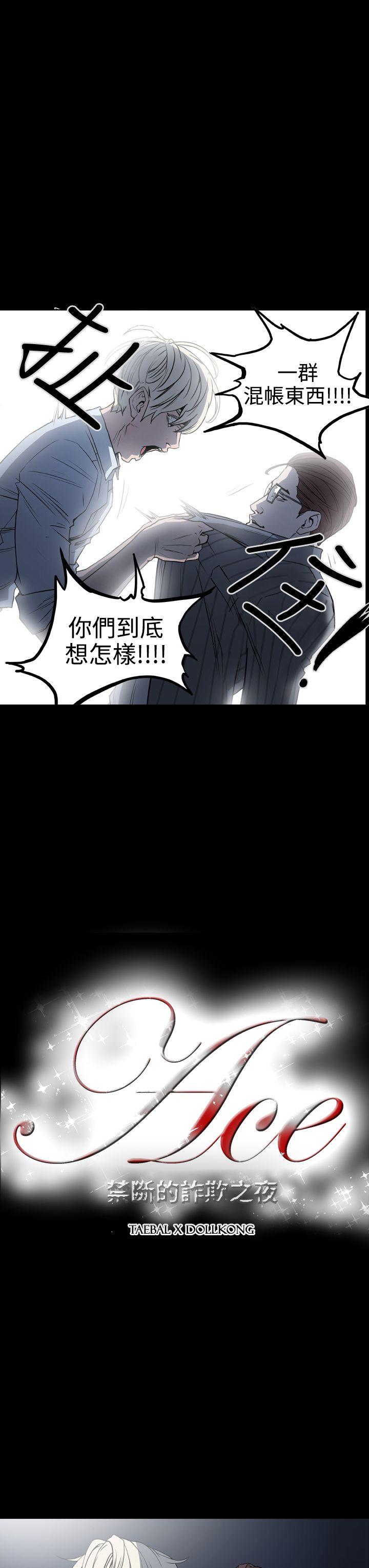 [韩国漫画] ACE:禁断的诈欺之夜 爱情,熟女人妻,巨乳大奶#[21P]-3