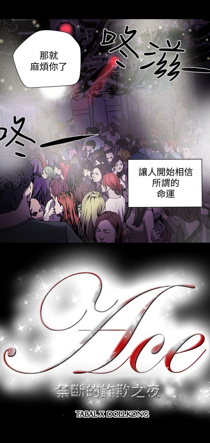 [韩国漫画] ACE:禁断的诈欺之夜 爱情,熟女人妻,巨乳大奶#[22P]-22