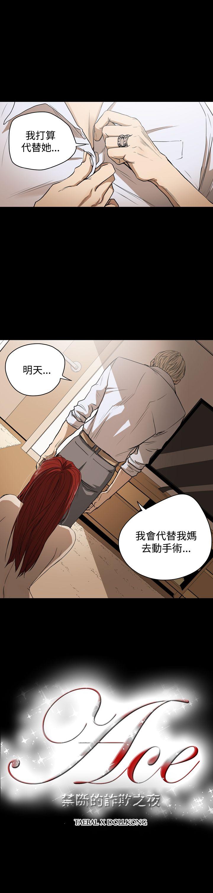 [韩国漫画] ACE:禁断的诈欺之夜 爱情,熟女人妻,巨乳大奶#[23P]-1