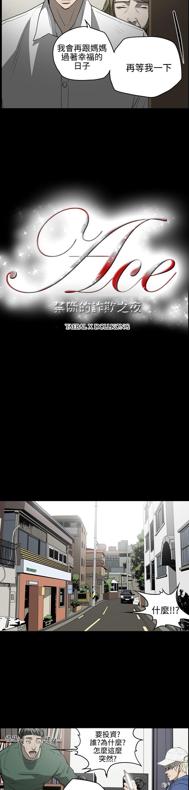 [韩国漫画] ACE:禁断的诈欺之夜 爱情,熟女人妻,巨乳大奶#[21P]-2