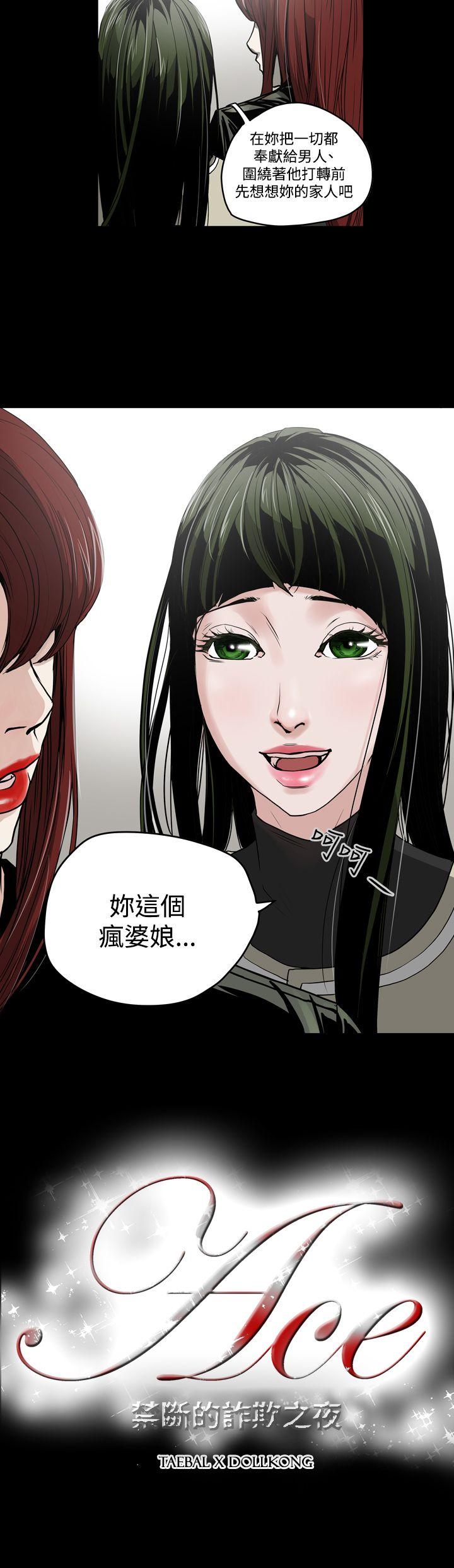 [韩国漫画] ACE:禁断的诈欺之夜 爱情,熟女人妻,巨乳大奶#[21P]-21