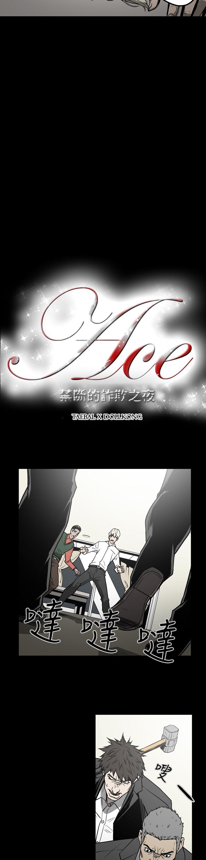 [韩国漫画] ACE:禁断的诈欺之夜 爱情,熟女人妻,巨乳大奶#[27P]-2