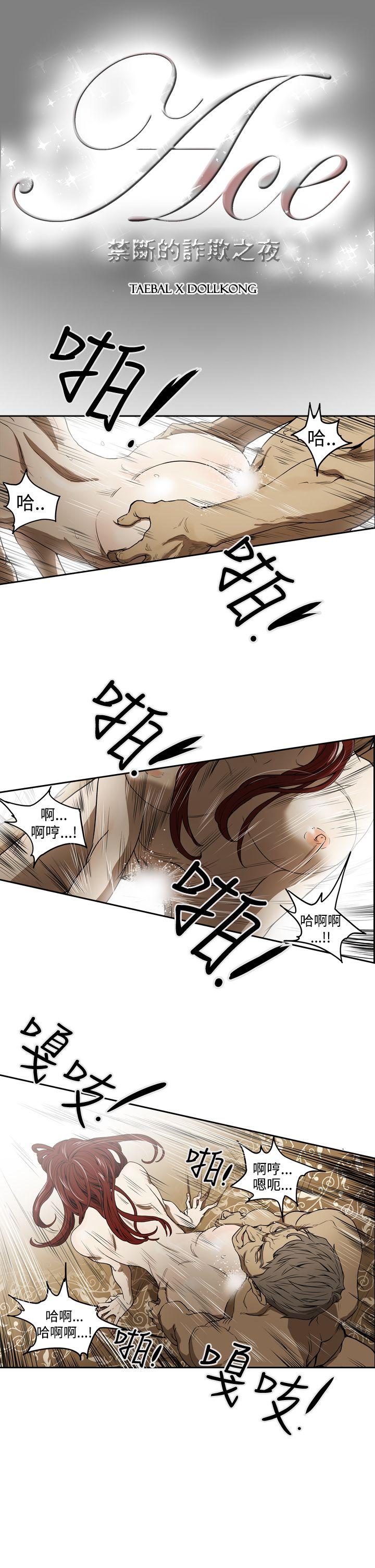 [韩国漫画] ACE:禁断的诈欺之夜 爱情,熟女人妻,巨乳大奶#[26P]-11