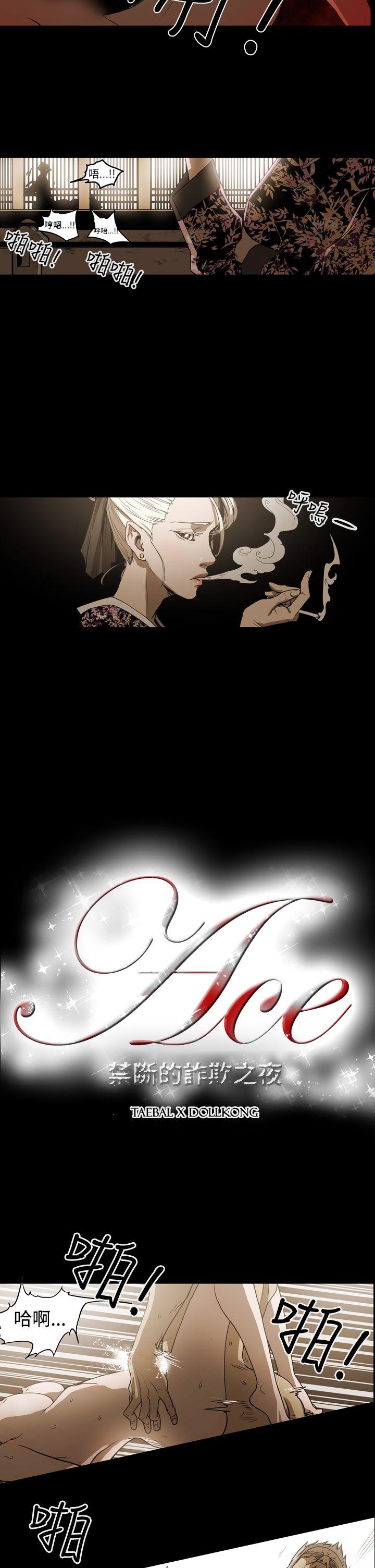 [韩国漫画] ACE:禁断的诈欺之夜 爱情,熟女人妻,巨乳大奶#[16P]-2