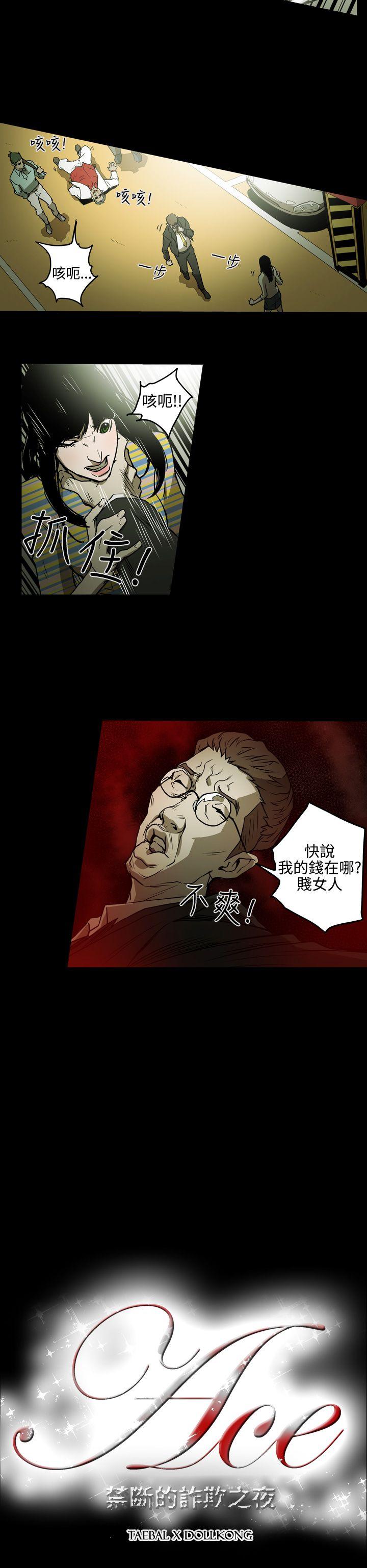 [韩国漫画] ACE:禁断的诈欺之夜 爱情,熟女人妻,巨乳大奶#[16P]-16