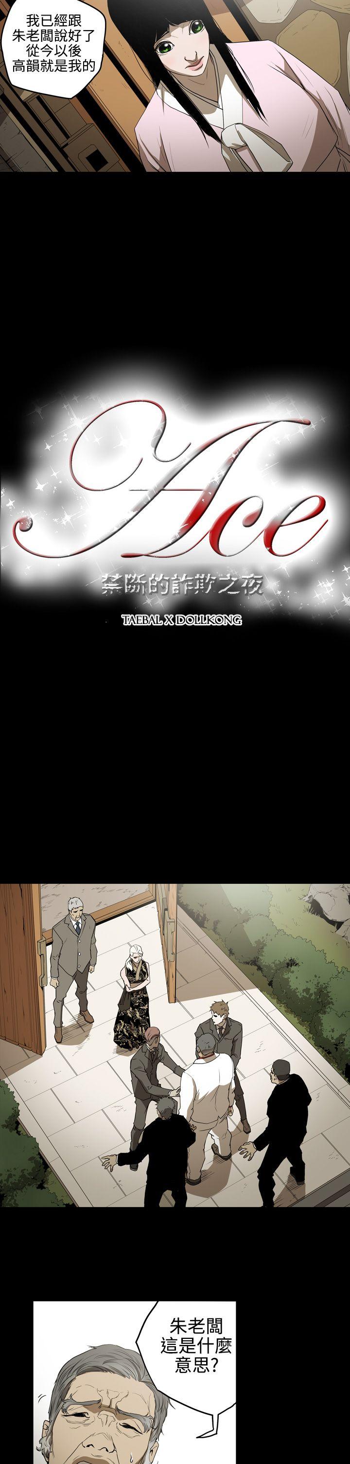 [韩国漫画] ACE:禁断的诈欺之夜 爱情,熟女人妻,巨乳大奶#[16P]-2