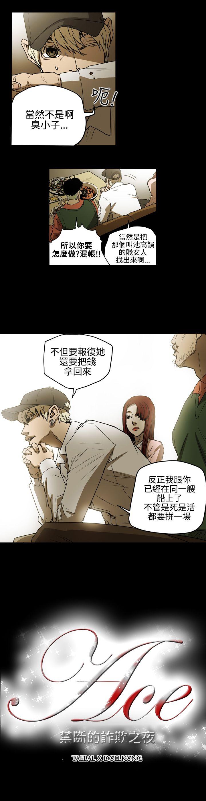 [韩国漫画] ACE:禁断的诈欺之夜 爱情,熟女人妻,巨乳大奶#[17P]-17
