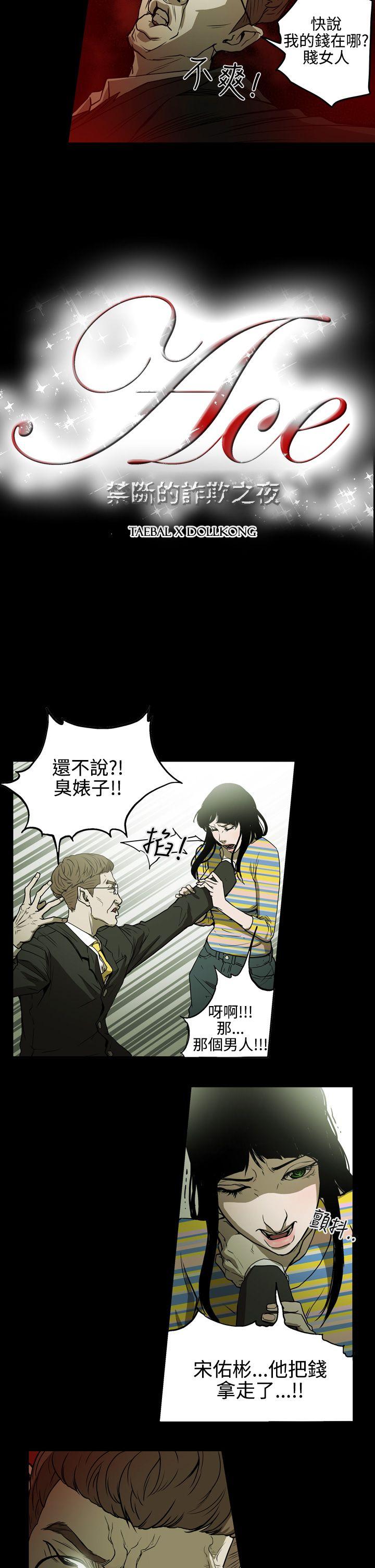 [韩国漫画] ACE:禁断的诈欺之夜 爱情,熟女人妻,巨乳大奶#[17P]-2