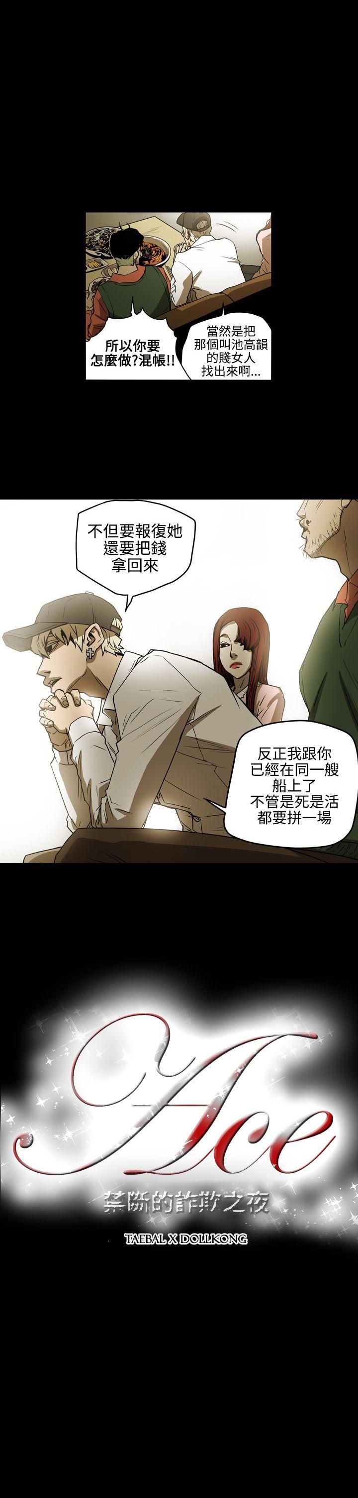[韩国漫画] ACE:禁断的诈欺之夜 爱情,熟女人妻,巨乳大奶#[18P]-1