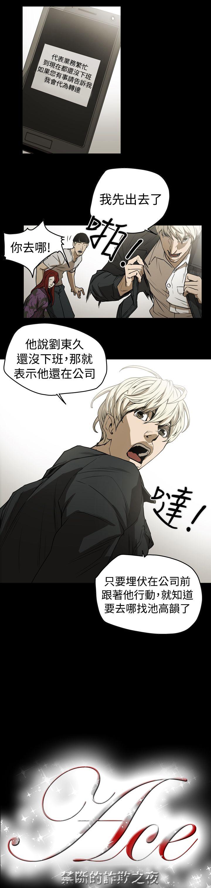 [韩国漫画] ACE:禁断的诈欺之夜 爱情,熟女人妻,巨乳大奶#[18P]-17