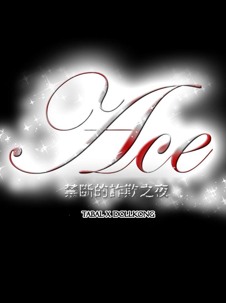 [韩国漫画] ACE:禁断的诈欺之夜 爱情,熟女人妻,巨乳大奶#[19P]-19