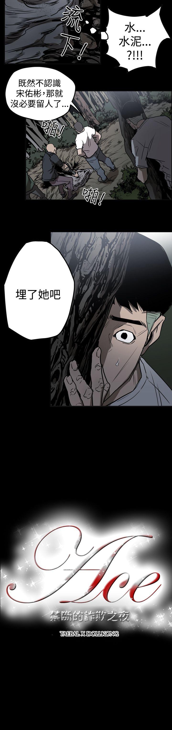 [韩国漫画] ACE:禁断的诈欺之夜 爱情,熟女人妻,巨乳大奶#[19P]-19