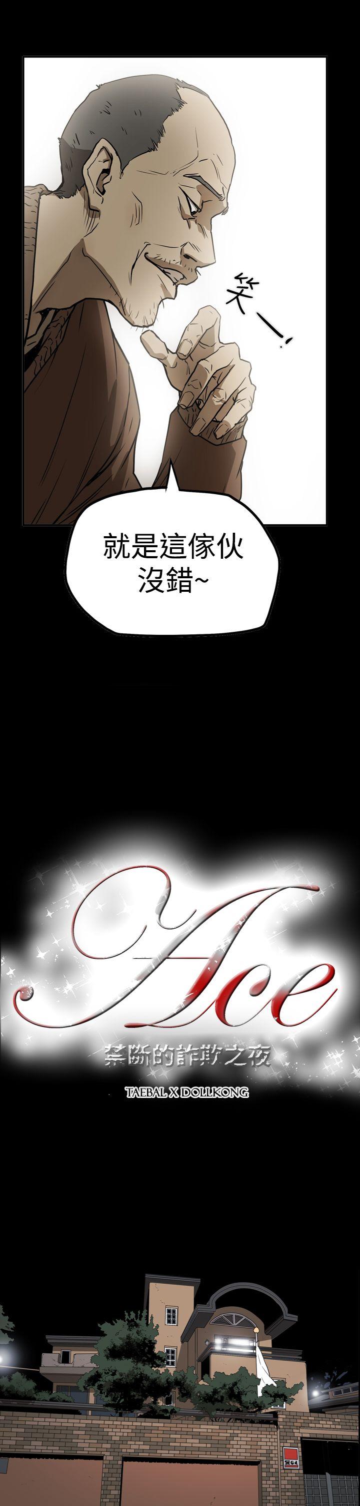 [韩国漫画] ACE:禁断的诈欺之夜 爱情,熟女人妻,巨乳大奶#[19P]-2