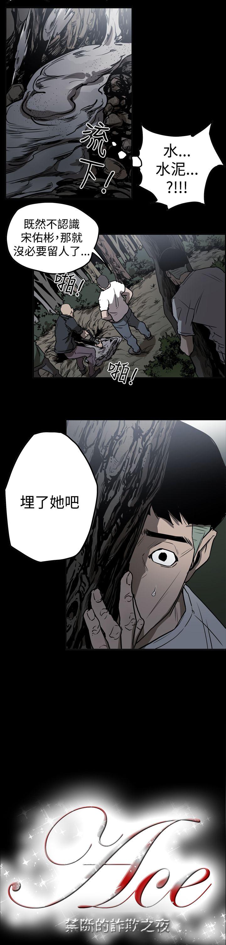 [韩国漫画] ACE:禁断的诈欺之夜 爱情,熟女人妻,巨乳大奶#[21P]-2