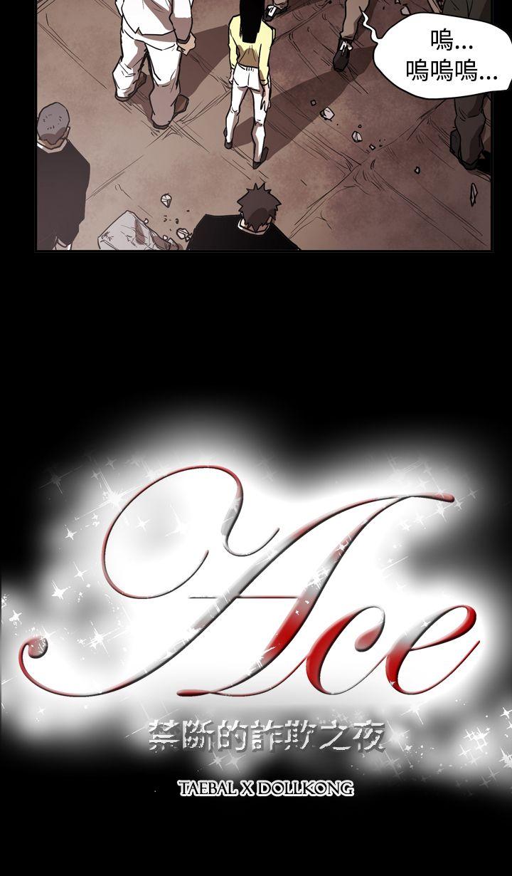 [韩国漫画] ACE:禁断的诈欺之夜 爱情,熟女人妻,巨乳大奶#[21P]-21