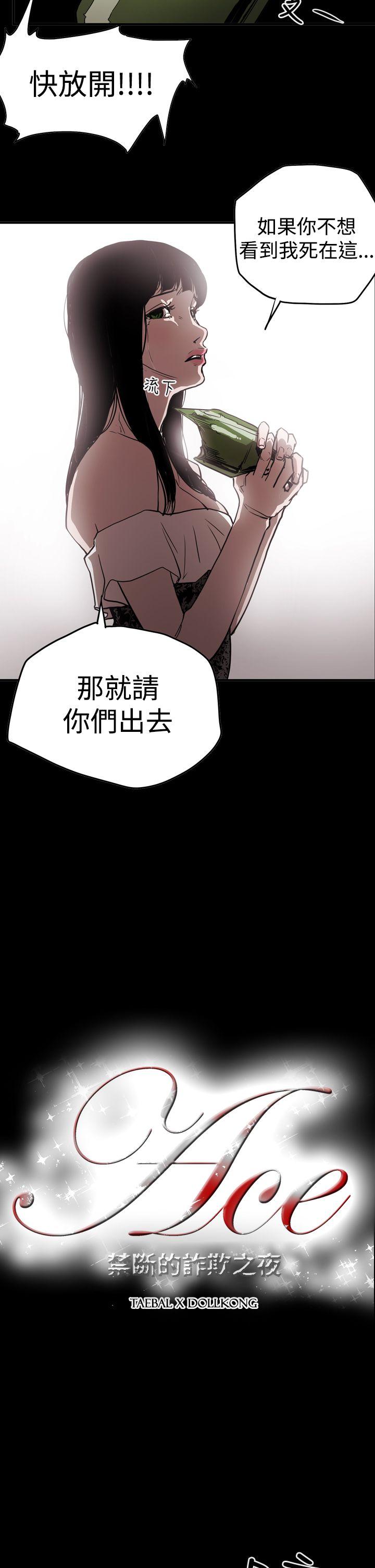 [韩国漫画] ACE:禁断的诈欺之夜 爱情,熟女人妻,巨乳大奶#[25P]-2
