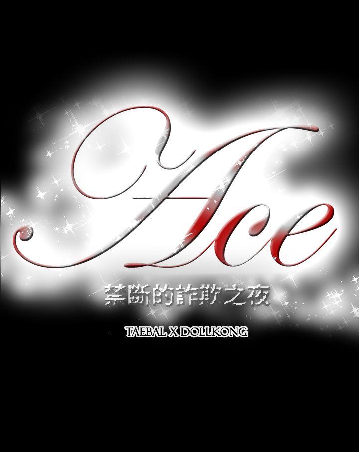 [韩国漫画] ACE:禁断的诈欺之夜 爱情,熟女人妻,巨乳大奶#[25P]-25