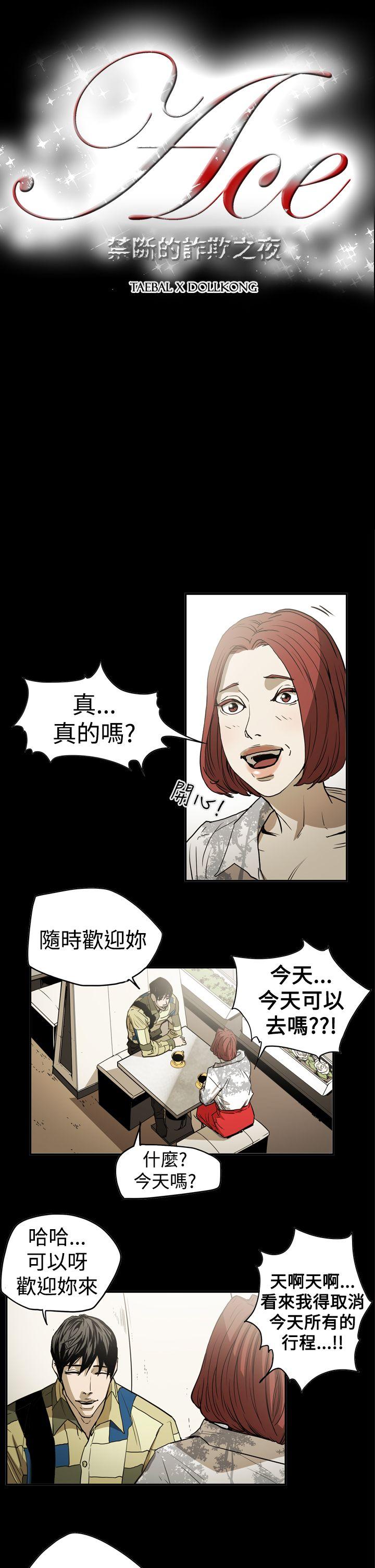 [韩国漫画] ACE:禁断的诈欺之夜 爱情,熟女人妻,巨乳大奶#[26P]-2