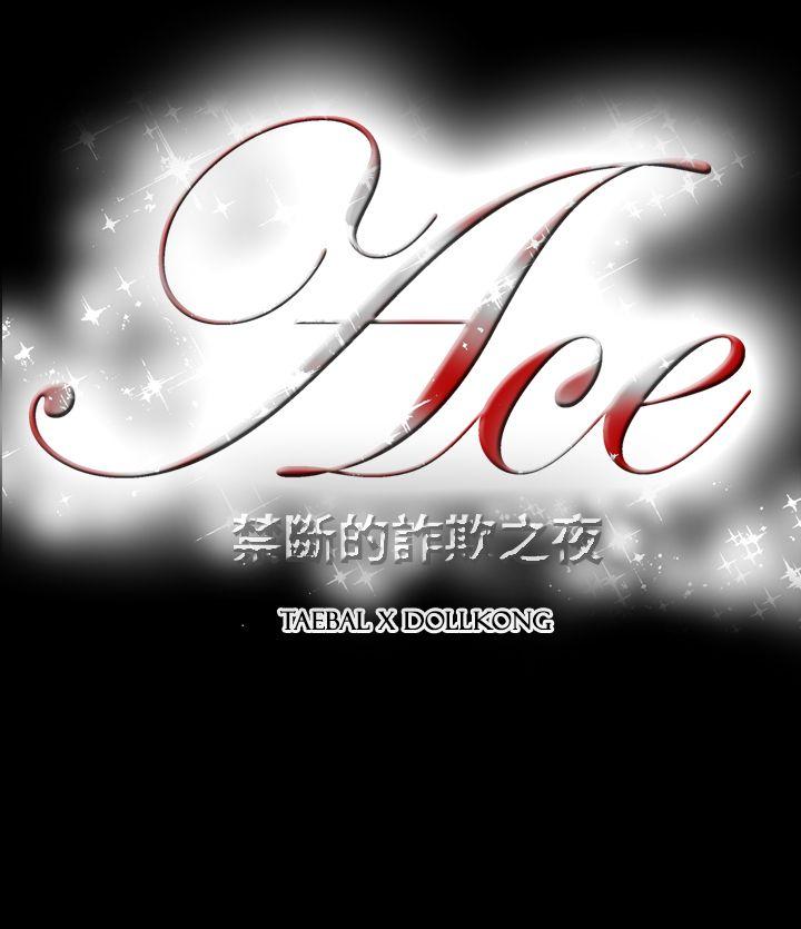[韩国漫画] ACE:禁断的诈欺之夜 爱情,熟女人妻,巨乳大奶#[26P]-26