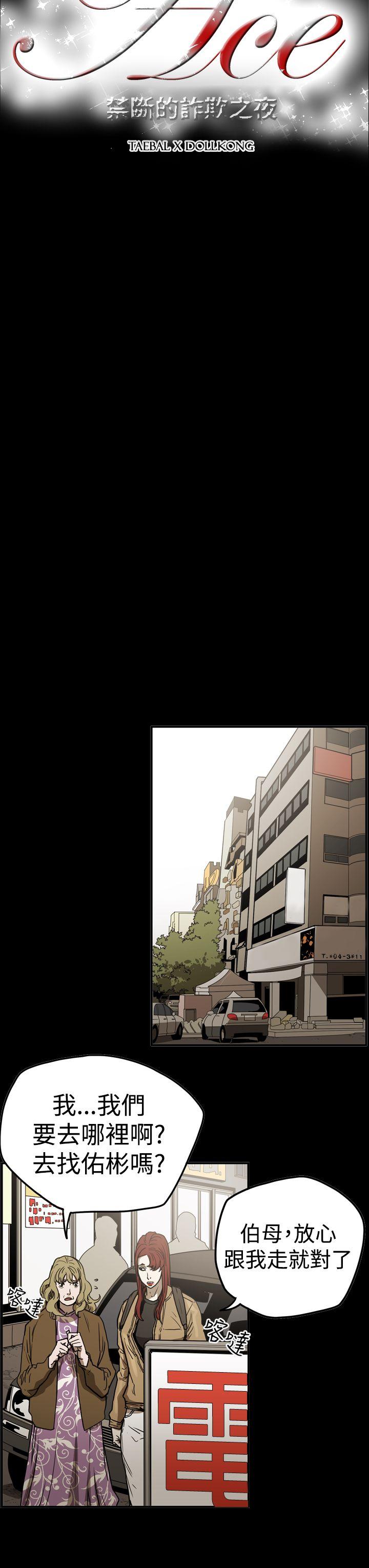 [韩国漫画] ACE:禁断的诈欺之夜 爱情,熟女人妻,巨乳大奶#[28P]-3
