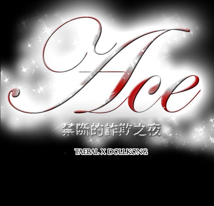 [韩国漫画] ACE:禁断的诈欺之夜 爱情,熟女人妻,巨乳大奶#[24P]-24