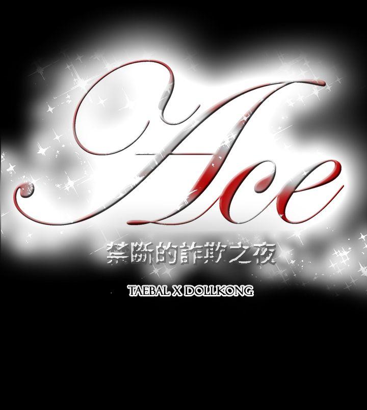 [韩国漫画] ACE:禁断的诈欺之夜 爱情,熟女人妻,巨乳大奶#[23P]-23