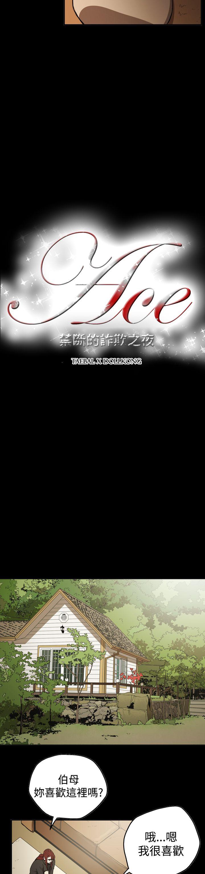 [韩国漫画] ACE:禁断的诈欺之夜 爱情,熟女人妻,巨乳大奶#[23P]-3