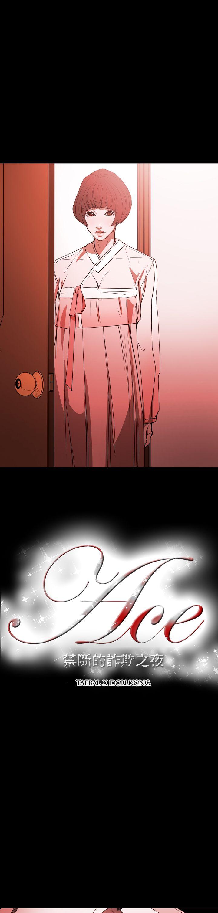 [韩国漫画] ACE:禁断的诈欺之夜 爱情,熟女人妻,巨乳大奶#[24P]-2