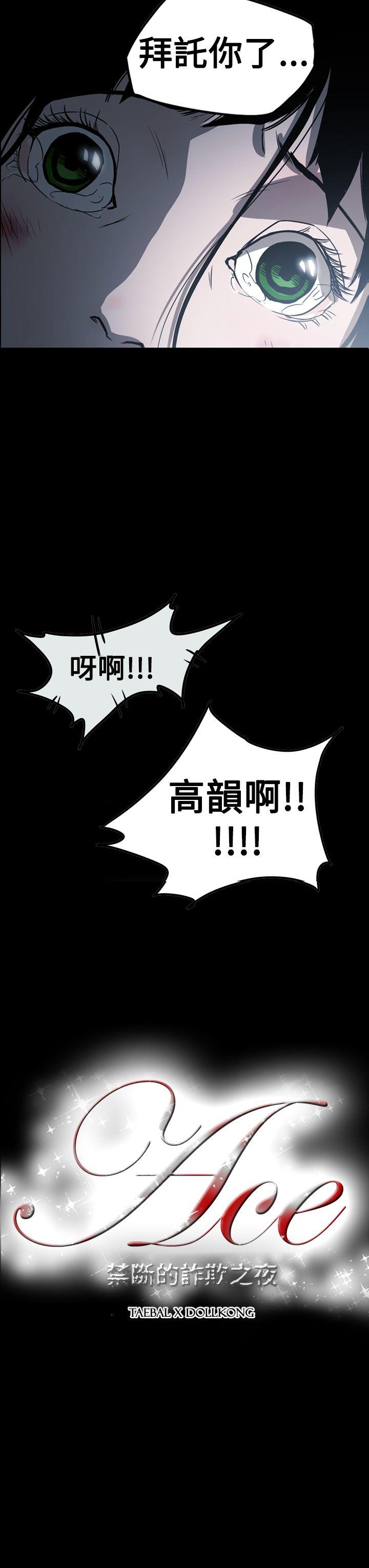 [韩国漫画] ACE:禁断的诈欺之夜 爱情,熟女人妻,巨乳大奶#[26P]-3