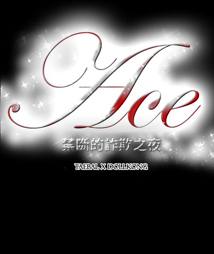 [韩国漫画] ACE:禁断的诈欺之夜 爱情,熟女人妻,巨乳大奶#[30P]-30