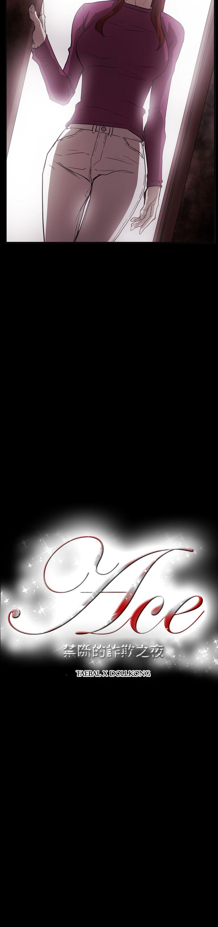 [韩国漫画] ACE:禁断的诈欺之夜 爱情,熟女人妻,巨乳大奶#[27P]-3