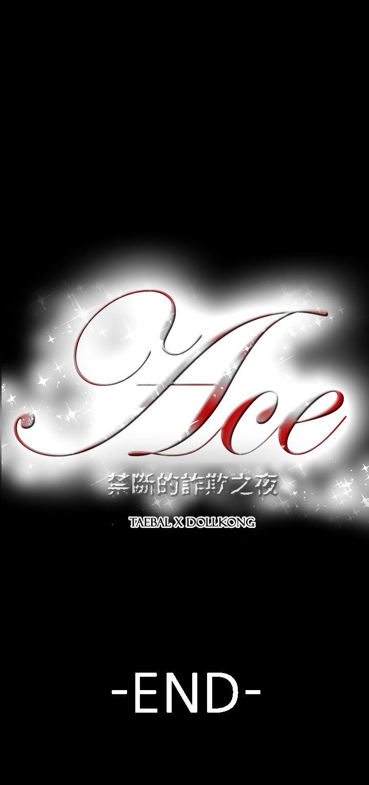 [韩国漫画] ACE:禁断的诈欺之夜 爱情,熟女人妻,巨乳大奶#[27P]-27