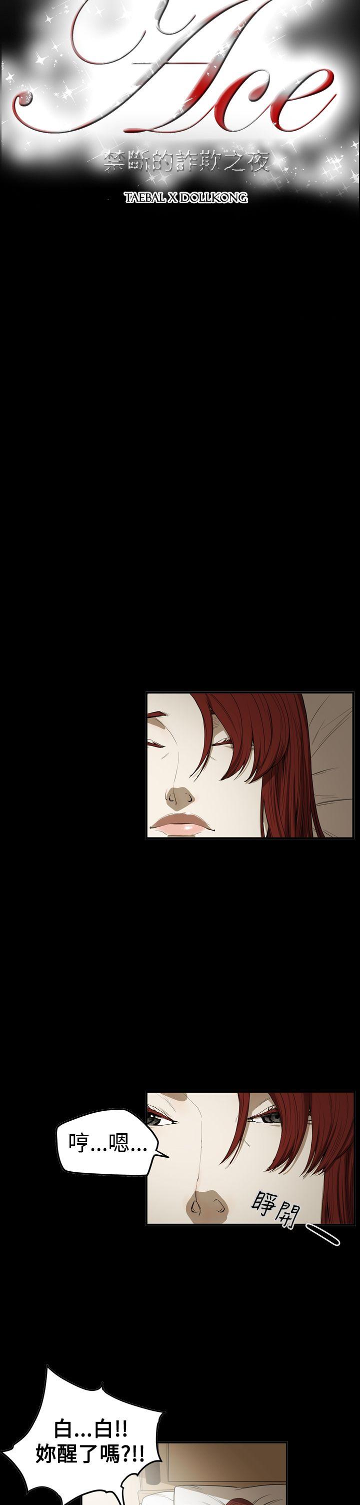 [韩国漫画] ACE:禁断的诈欺之夜 爱情,熟女人妻,巨乳大奶#[27P]-4