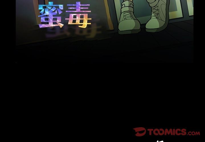 [韩国漫画] 蜜毒 爱情,巨乳大奶,OL#[147P]-3