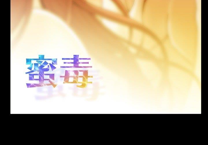 [韩国漫画] 蜜毒 爱情,巨乳大奶,OL#[105P]-3