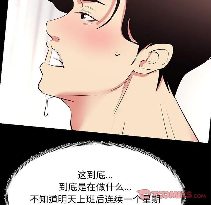 [韩国漫画] OL蜜巢 剧情,熟女人妻,巨乳大奶,OL#[98P]-82
